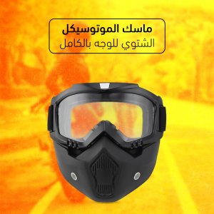 Full face motorcycle mask