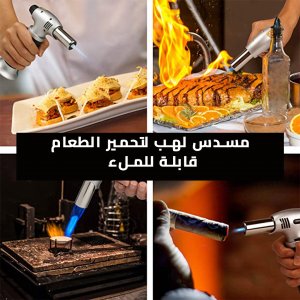 Food Frying Flame Gun - Fillable