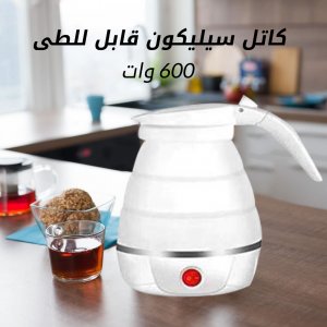 600 watt foldable silicone kettle