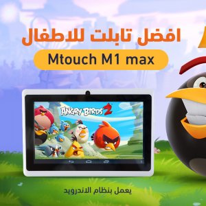 تابلت للأطفال Mtouch M1 Max