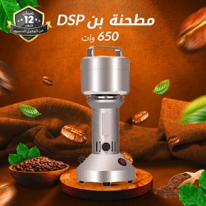 Coffee grinder 650 Watt DSP
