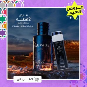 Offer 2 Pieces (Dior Sauvage + Sauvage Body Splash)