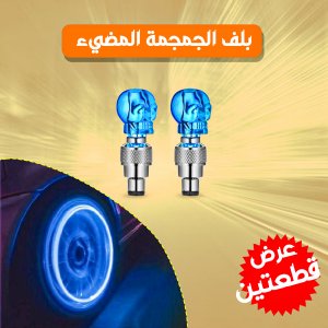 Two pieces with a luminous coil for the car and motorcycle