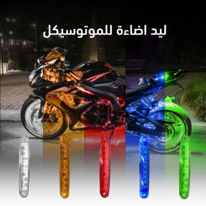 LED lights for motorcycles