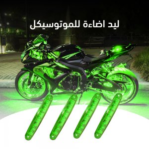 LED lights for motorcycles