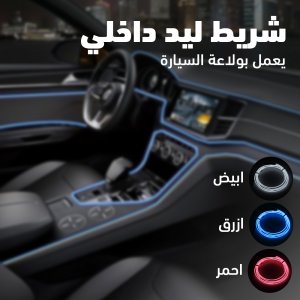 Car interior LED strip 3m works with car lighter