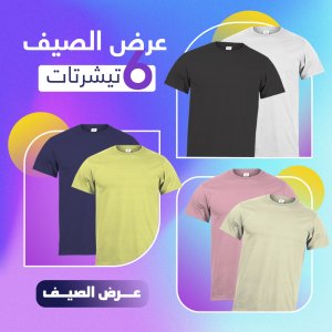 عرض 6 تيشيرت صيفى