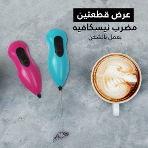 2 pcs Nescafe mixer working with charging