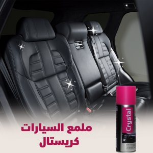 ملمع كريستال 4 في 1 200 ملي