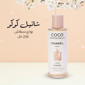 كوكو شانيل بودي سبلاش