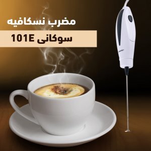 مضرب نسكافيه سوكانى 101E